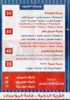 مطعم الفلوكة  مصر